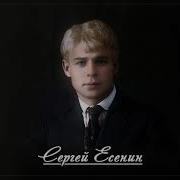 Сергей Есенин Снежная Равнина