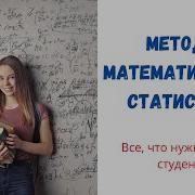 Краткий Курс По Статистике