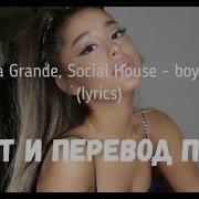 Ariana Grande Boyfriend На Русском