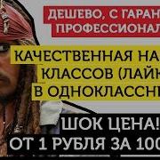 Накрутить Классы Лайки В Одноклассниках Ок Накрутка Классов Лайков В Одноклассниках 2019