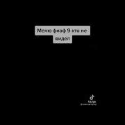 Фнаф 9 Песня Из Главного Меню