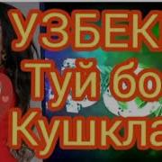 Эски Шох Тойбоб Кошиклар