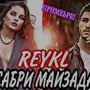 Ана Реп Ва Клипи Ошики Reykl