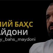 Аброр Мухтор Алий Савол Жавоб