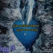Дар Зиндаги Барои Дуне Гам Махур