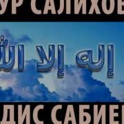 Хадис Сабиев Заур Салихов Такбир