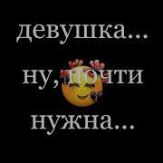 Алёна Швец Существуй