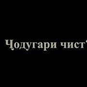 Мула Шайтан Мулои Зинокор