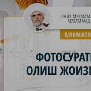 077 Инсон Ичига Шайтон Кириб Олиши Шайх Мухаммад Содик Мухаммад Юсуф