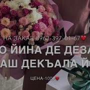 Дала Декъала Йойла Хьо
