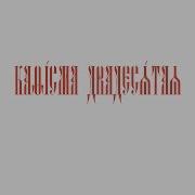 Псалтирь С Молитвами Тропарями Славами По Кафисмам