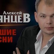 Алексей Брянцев 8 Марта 2015