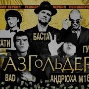 Группа Газгольдер