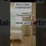 Урок Французского Языка Диалоги Au Magasin