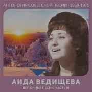 Чунга Чанга Ведищева