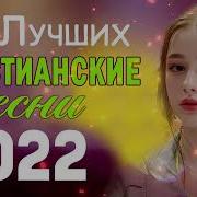 Сборник Христианского Поклонения На Английском