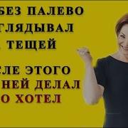 Теща И Зять В Бане