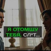 Она Предала Меня И Я Избил Ее Перед Всеми Измена Жены