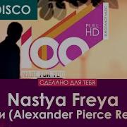 Лети Alexander Pierce Nastya Freya