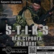 Век Стронга Не Долог