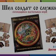Шел Солдат Со Службы