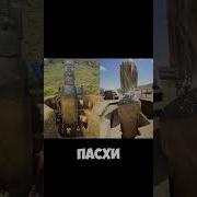 Мем С Острова Пасхи