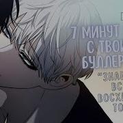 7 Минут В Раю С Бакуго