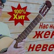 Нас Называли Жених И Невеста Валерий Палаускас