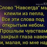 T Fest Улети Текст Песни И Караоке