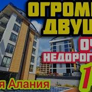 Слишком Дешовая Квартира