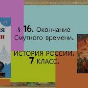 История 7 Класс Параграф 16