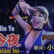 小阿枫 今夜 Dj R7版本