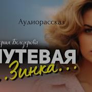 Зина В Трусах