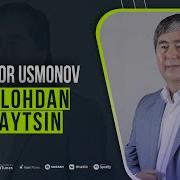 Ахрор Усмонов Гар Мендан Кайтмаса Оллохдан Кайтсин
