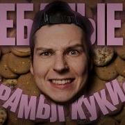 Мир Сходит С Ума