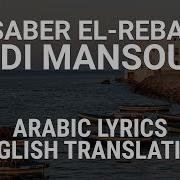 Saber Ribaii Sidi Mansour Mp3