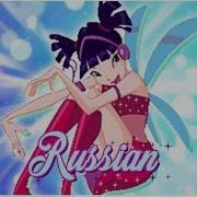 Magic Winx Russian