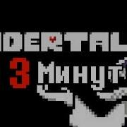 Обзор Сюжета Undertale За 3 Минуты