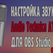 Настройка Audio Technica At2020 Usb Под Obs Configure Audio Technica