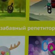 Buddy Разговорный Английский Для Детей 0