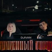 Каменный Город Djivan