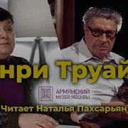 Труайя Анри