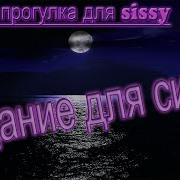 Задание Для Sissy 17 Как Стать Сисси Девочкой Task For Sissy