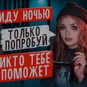 Страшная Перепискс Темное Рождество 9 Часть