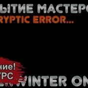 Neverwinter Online Закрытие Мастерской