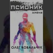 Аудио Книга Должник