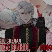 Mmv Соблазнить Отца Злодея Каждый Кто Делал Тебе Больно По