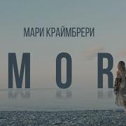 Сказать Что Море Море Я Остаюсь