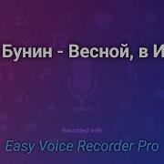 Иван Бунин Весной В Иудее