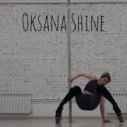 Оксана Шайн Exotic Flow